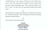 Uchwała Rady Naukowej Instytutu Nauk Prawnych WPiA Uniwersytetu Śląskiego w Katowicach o nadaniu mgr. Rajmundowi Stapińskiemu stopnia doktora w dziedzinie nauk społecznych w dyscyplinie nauki prawne